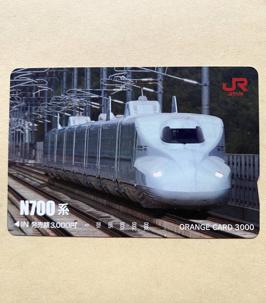 【使用済】 オレンジカード JR九州 N700系 山陽・九州新幹線拍卖