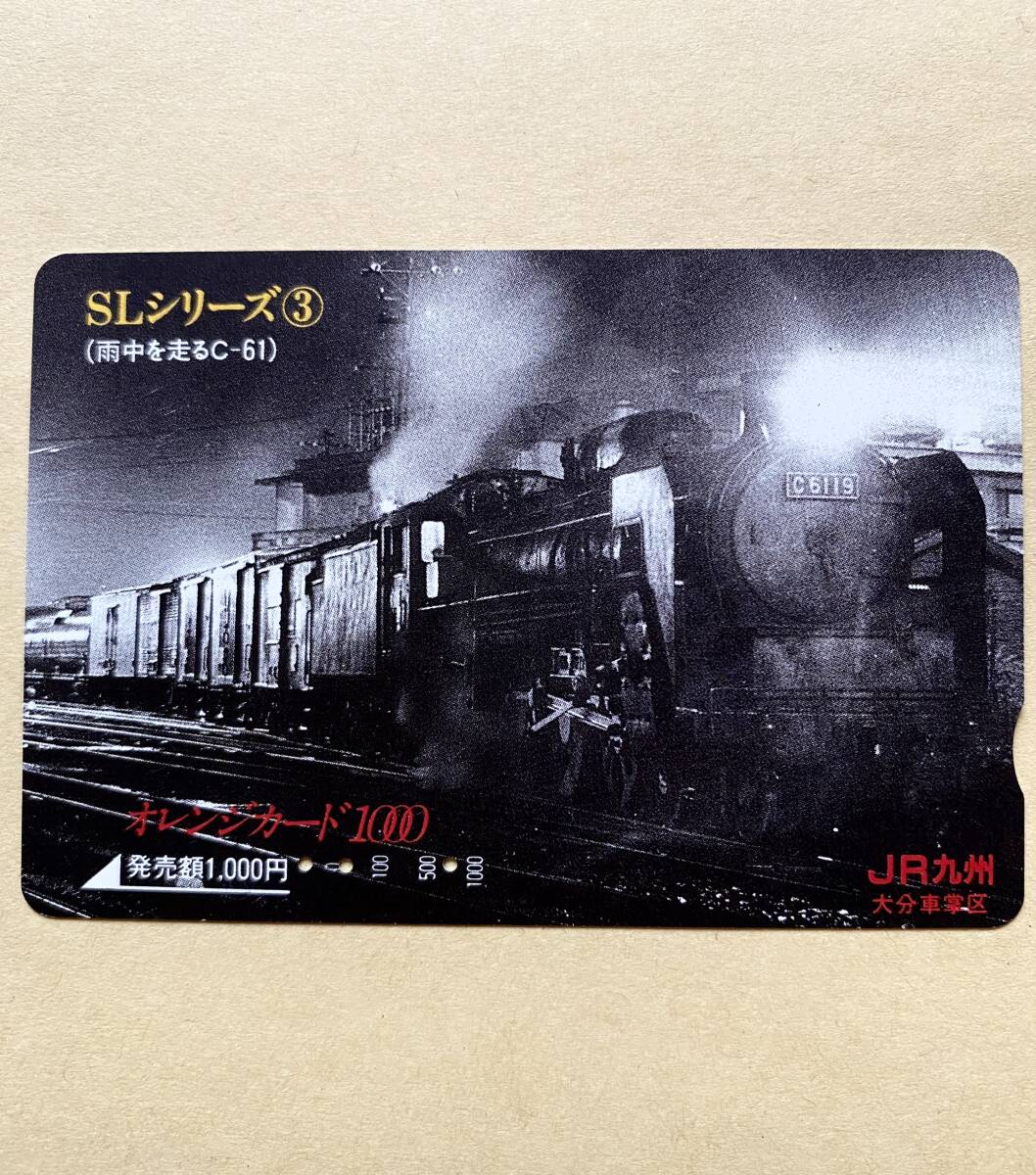 【使用済】 SLオレンジカード JR九州 SLシリーズ③ (雨中を走るC‐61) 拍卖