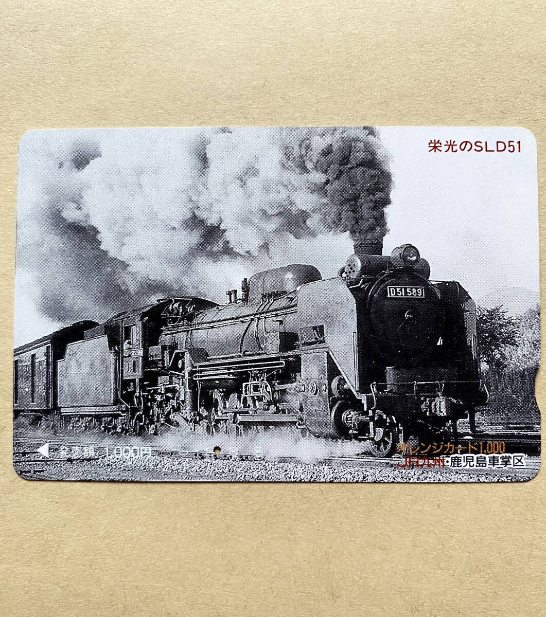 【使用済】 SLオレンジカード JR九州 栄光のSL D51 拍卖