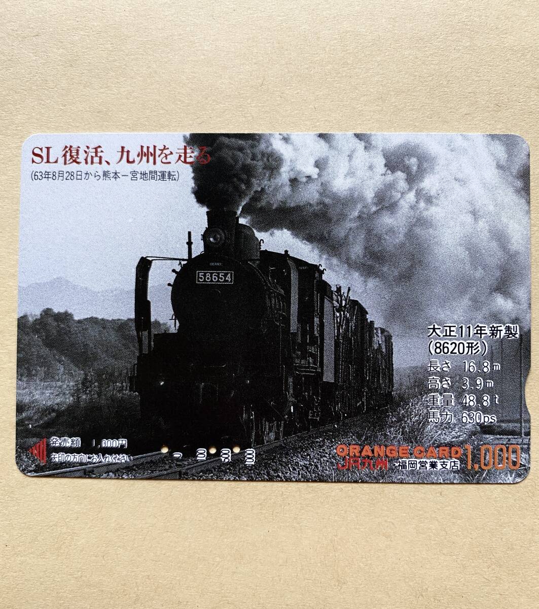 【使用済】 SLオレンジカード JR九州 SL復活、九州を走る (63年8月28日から熊本‐宮地間運転) 大正11年新製(8620形) 拍卖