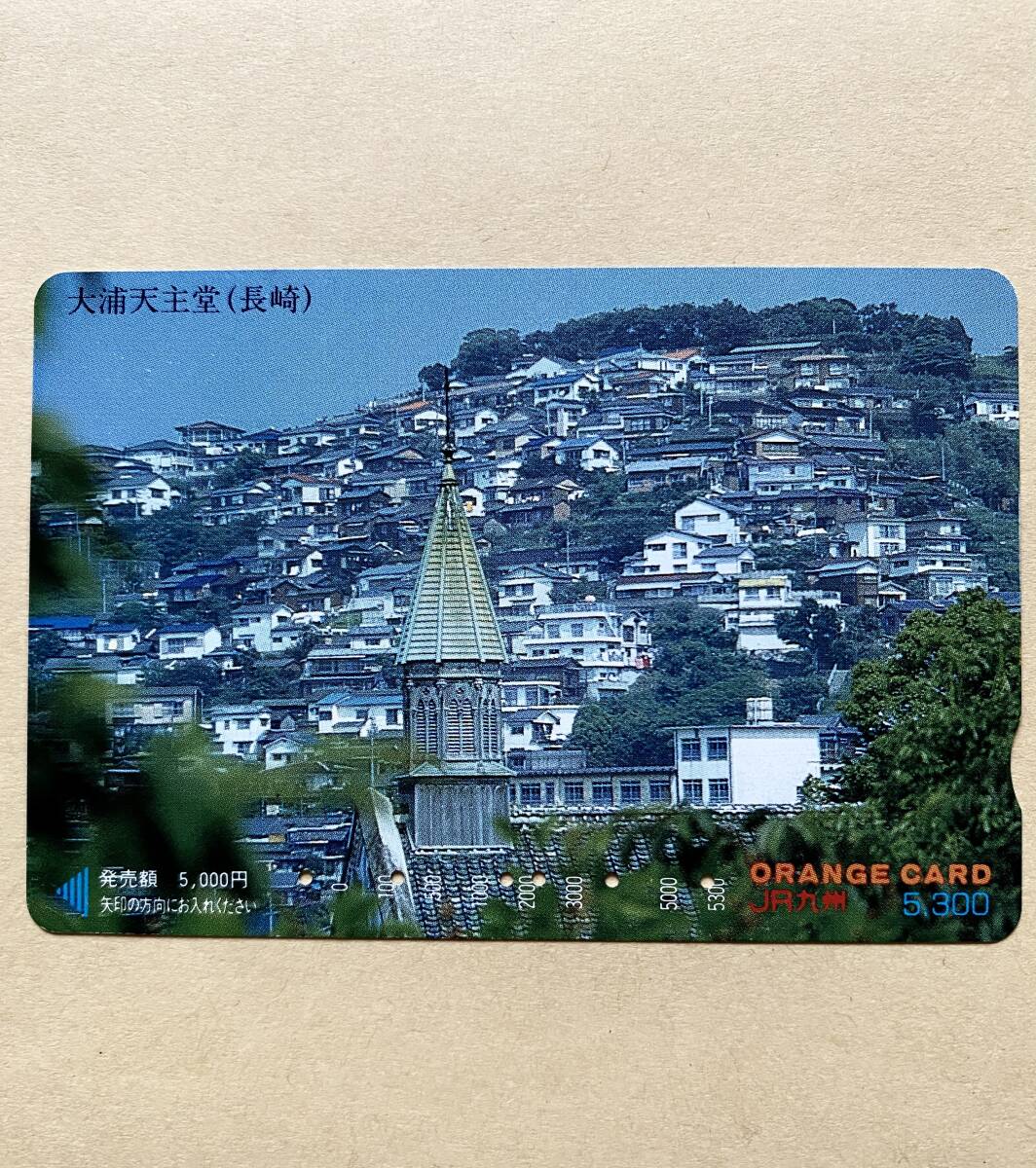 【使用済】 オレンジカード JR九州 大浦天主堂 (長崎)拍卖