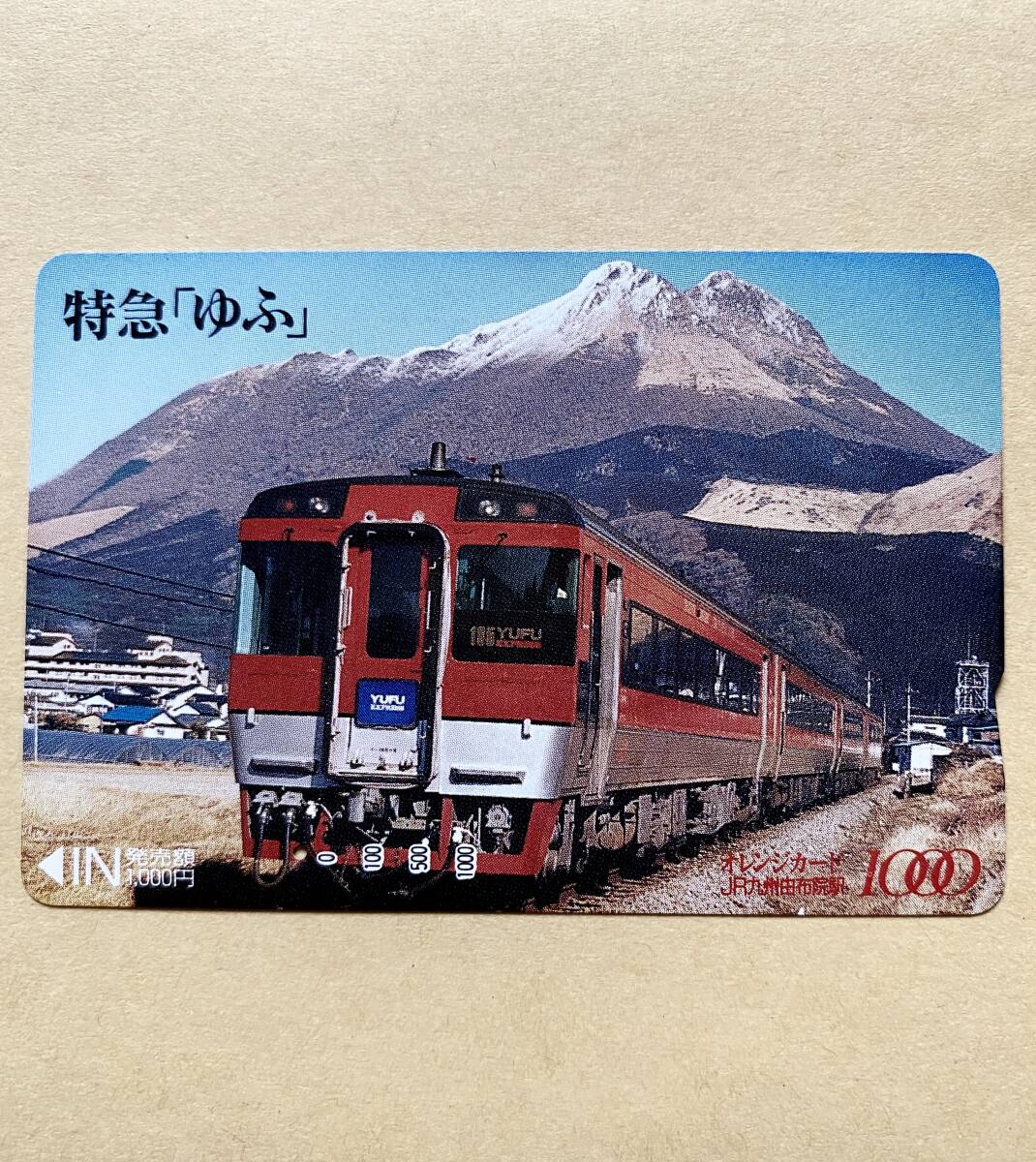 【使用済】 オレンジカード JR九州 特急「ゆふ」 拍卖