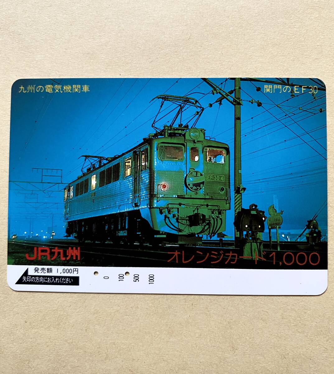 【使用済】 オレンジカード JR九州 九州の電気機関車 関門のEF30拍卖