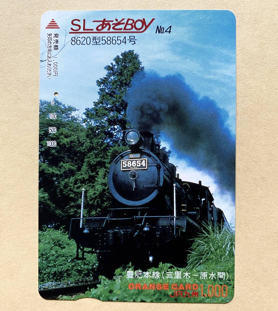 【使用済】 SLオレンジカード JR九州 SLあそBOY №4 8620型58654号 豊肥本線(三里木~原水間)拍卖