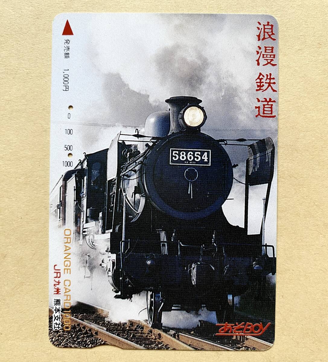 【使用済】 SLオレンジカード JR九州 浪漫鉄道 あそBOY拍卖
