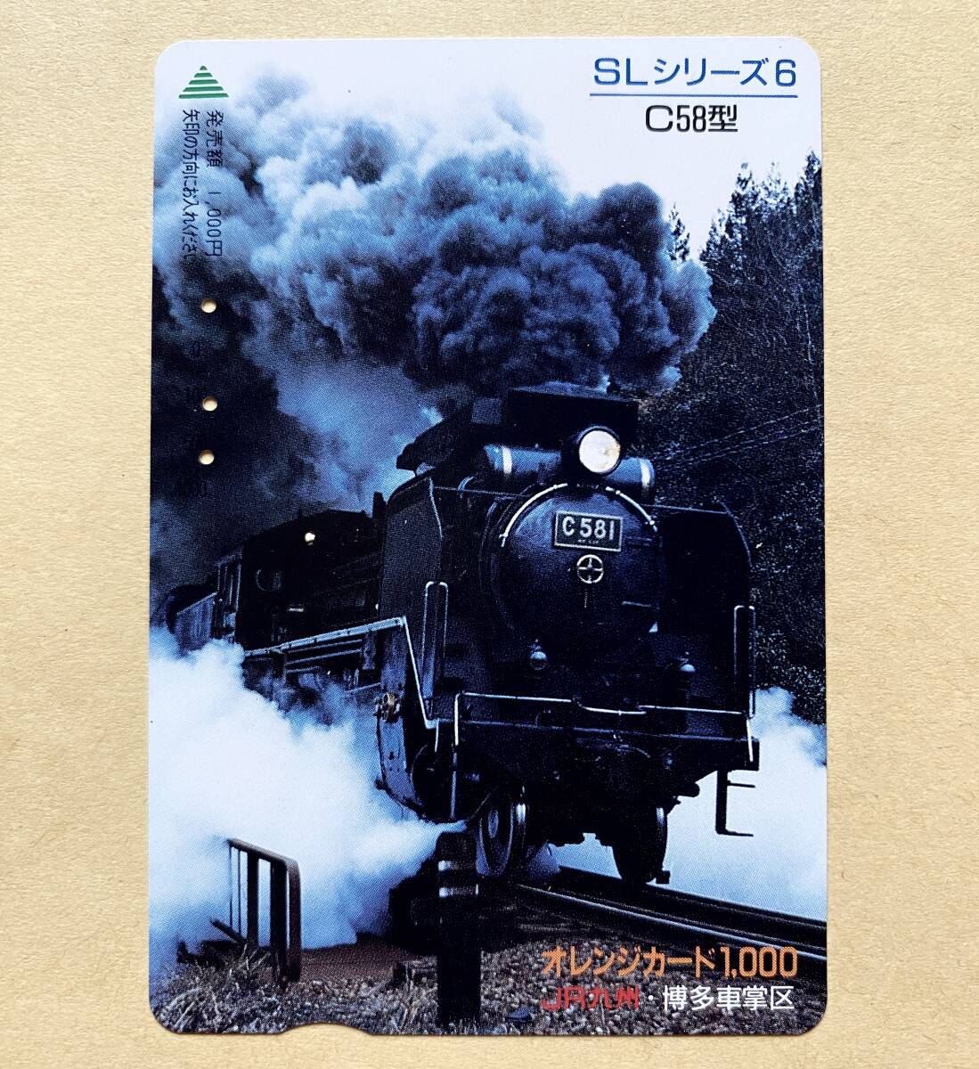【使用済】 SLオレンジカード JR九州 SLシリーズ6 C58型 拍卖