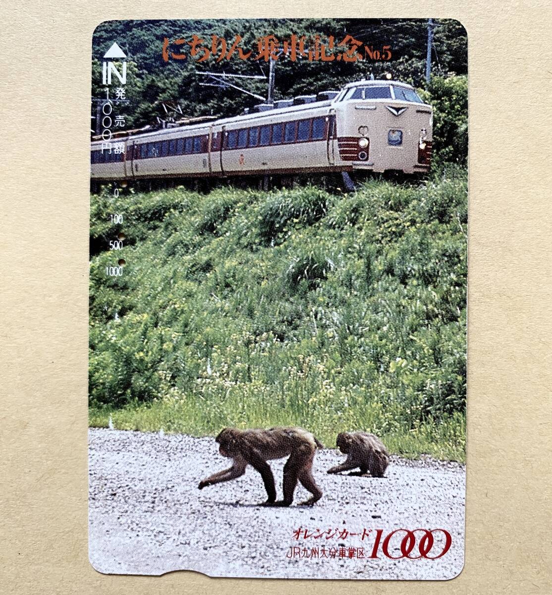 【使用済】 オレンジカード JR九州 にちりん乗車記念 №5 拍卖