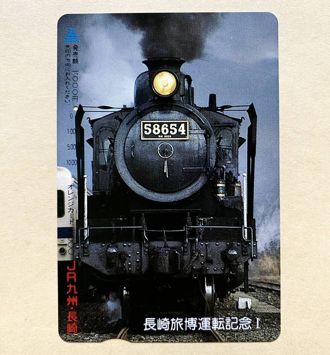 【使用済】 オレンジカード JR九州 SL 長崎旅博運転記念Ⅰ 拍卖