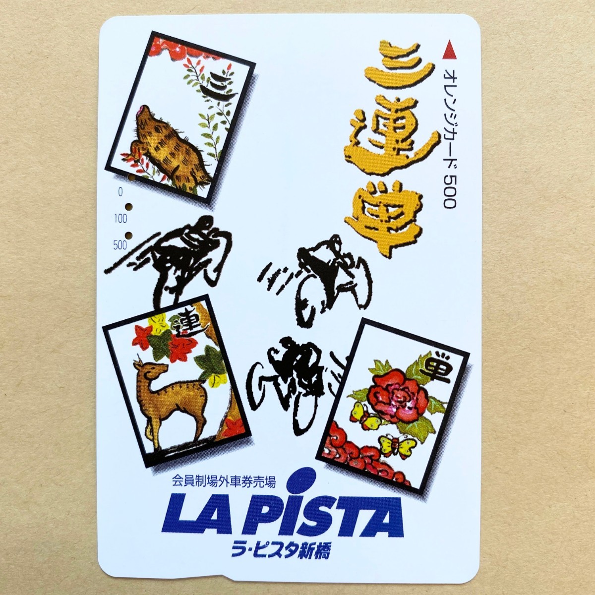 【使用済】 競輪オレンジカード JR東日本 ラ・ピスタ新橋 拍卖