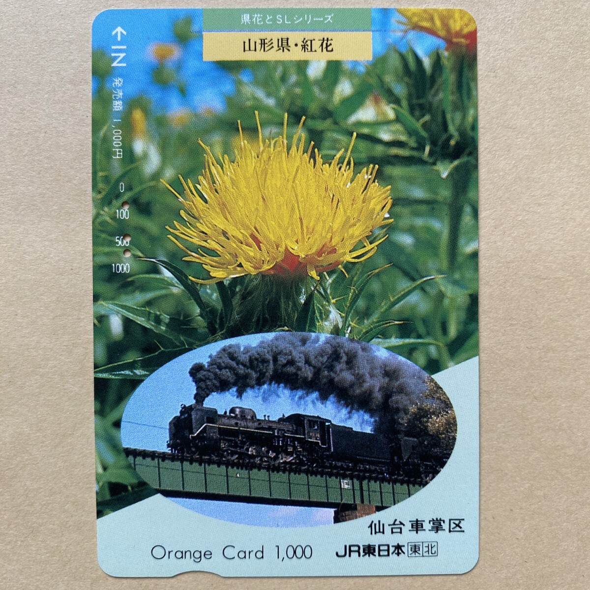 【使用済】 SLオレンジカード JR東日本 県花とSLシリーズ 山形県・紅花拍卖