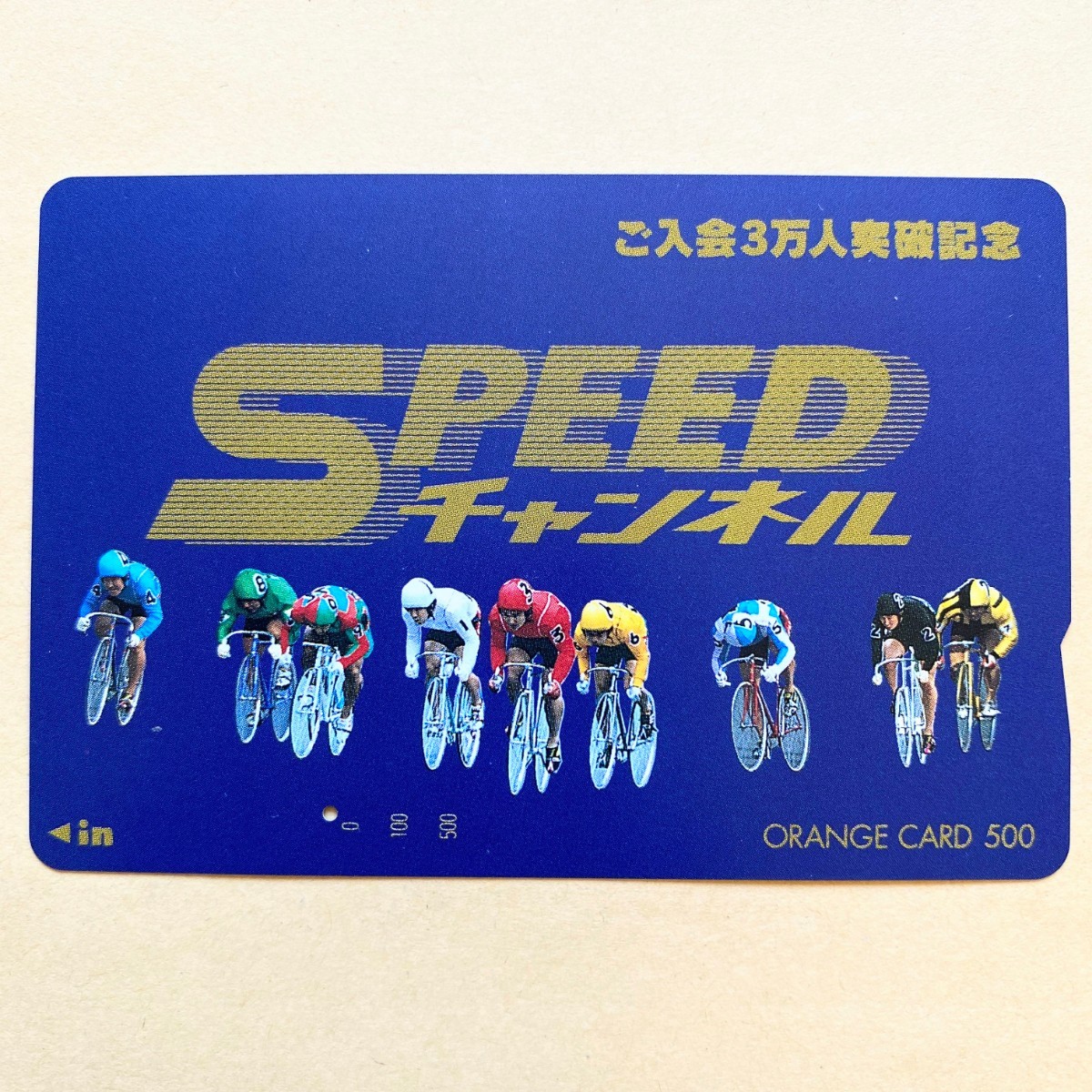 【使用済】 競輪オレンジカード JR東日本 SPEEDチャンネル 拍卖