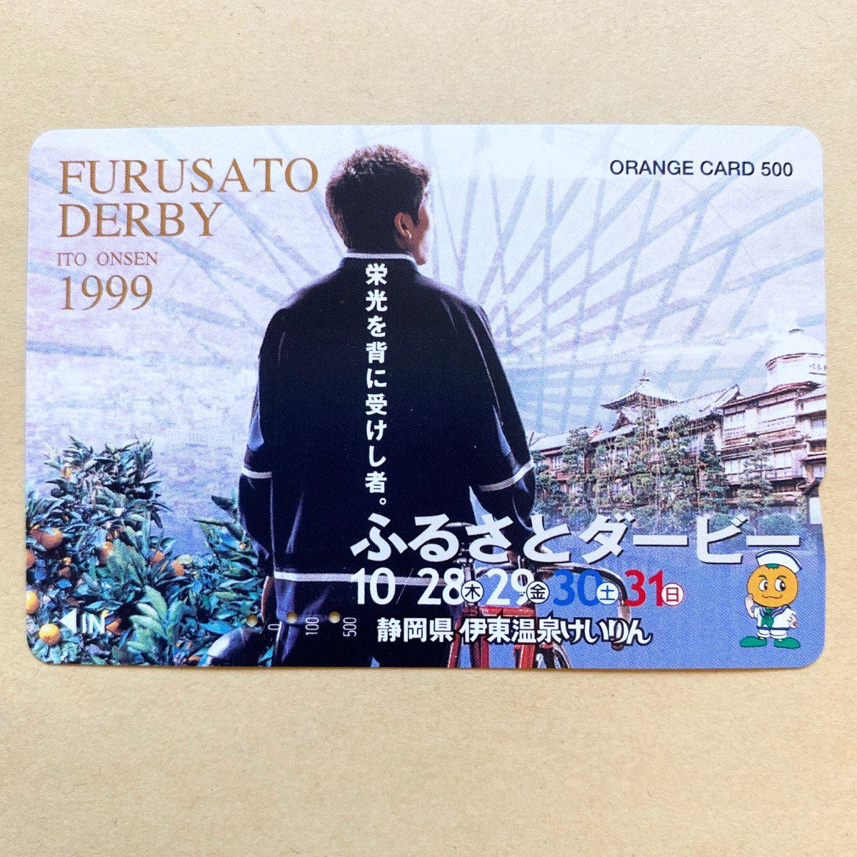 【使用済】 競輪オレンジカード JR東日本 ふるさとダービー 伊東温泉けいりん拍卖