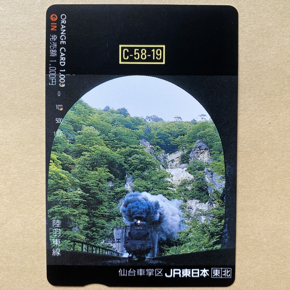 【使用済】 SLオレンジカード JR東日本 C-58-19 陸羽東線拍卖