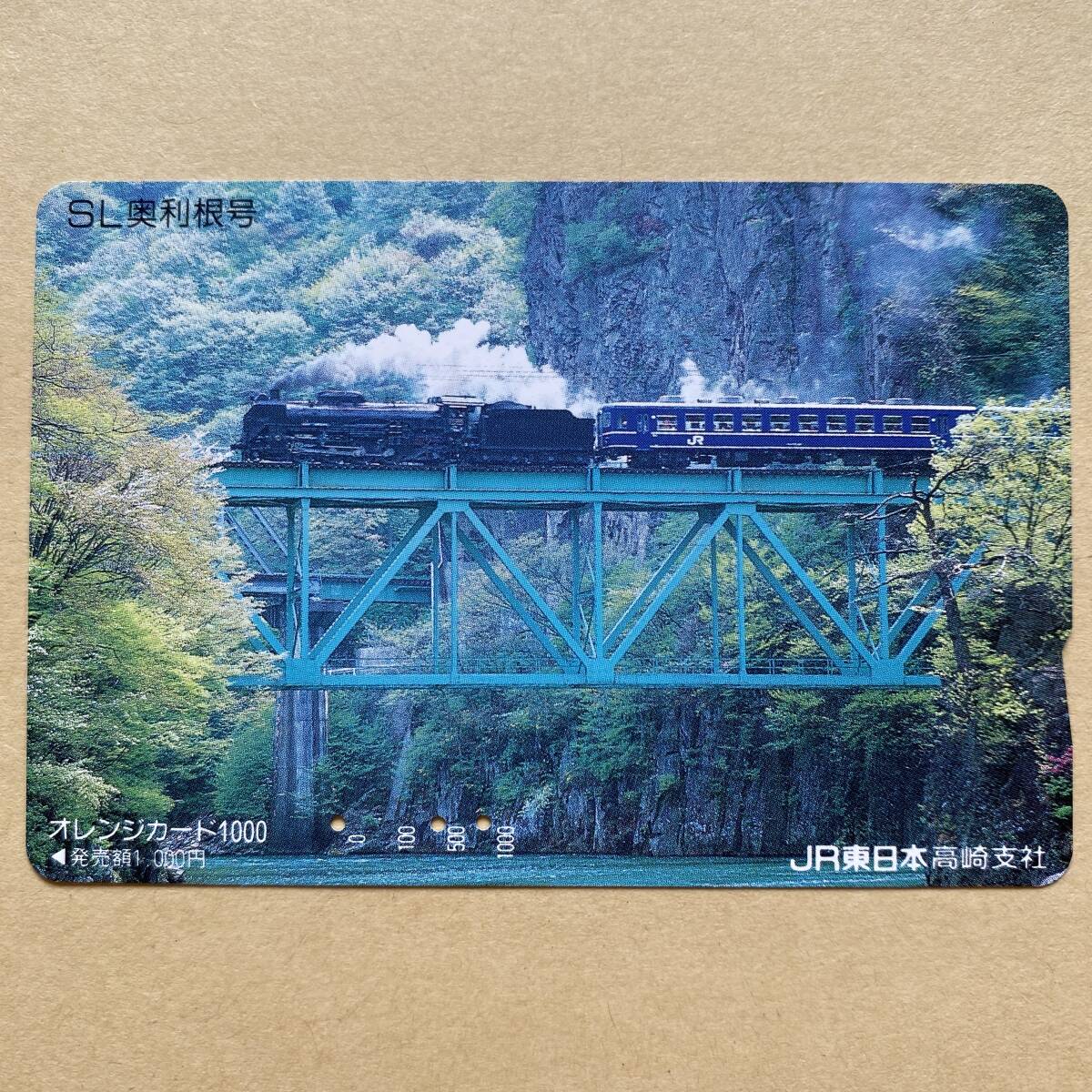【使用済】 SLオレンジカード JR東日本 SL奥利根号拍卖
