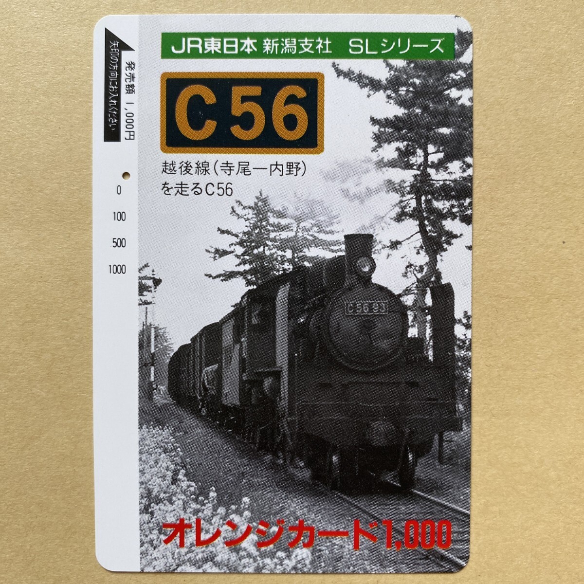 【使用済】 SLオレンジカード JR東日本 新潟支社 SLシリーズ C56 越後線(寺尾〜内野)を走るC56拍卖