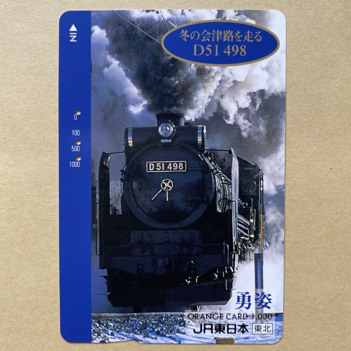 【使用済】 SLオレンジカード JR東日本 冬の会津路を走る D51 498 勇姿拍卖