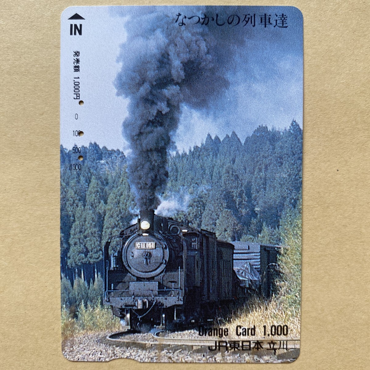 【使用済】 SLオレンジカード JR東日本 なつかしの列車達拍卖