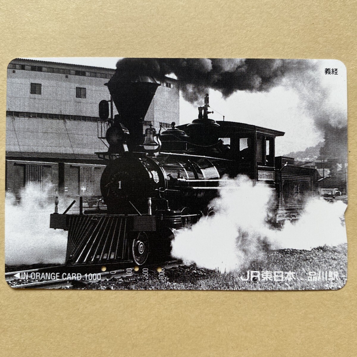 【使用済】 SLオレンジカード JR東日本 義経号拍卖