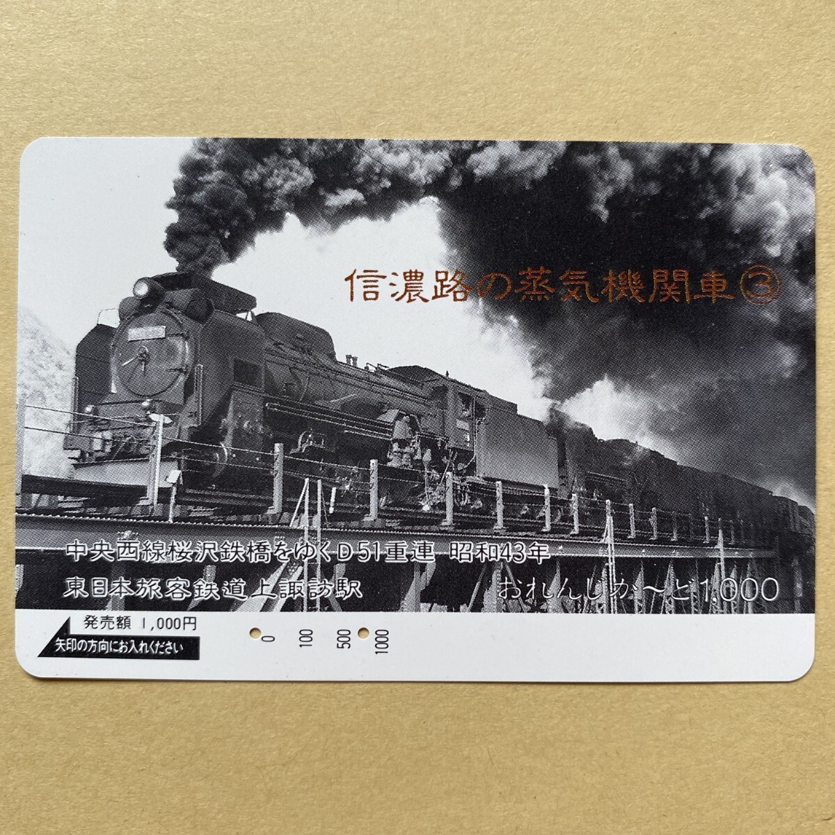 【使用済】 SLオレンジカード JR東日本 信濃路の蒸気機関車③ 中央西線桜沢鉄橋をゆくD51重連 昭和43年拍卖