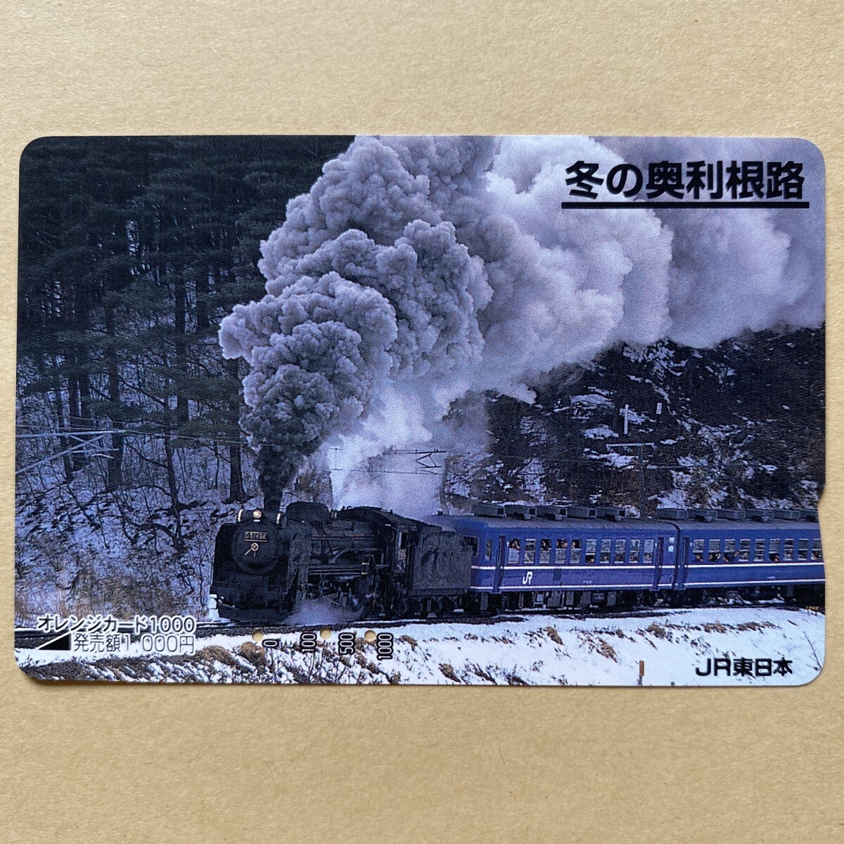 【使用済】 SLオレンジカード JR東日本 冬の奥利根路拍卖