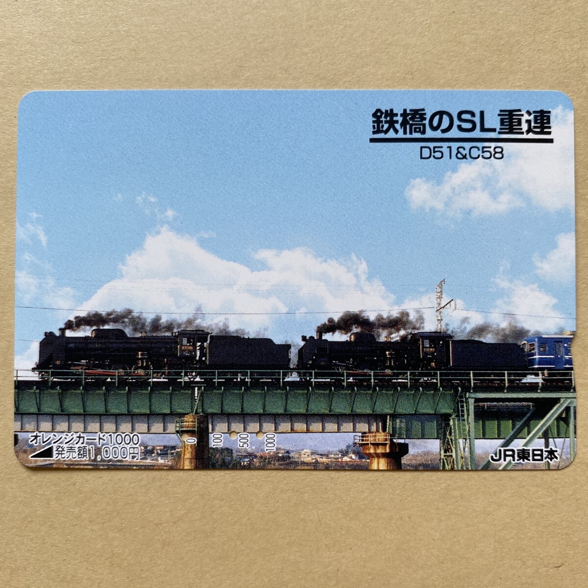 【使用済】 SLオレンジカード JR東日本 鉄橋のSL重連 D51&C58拍卖