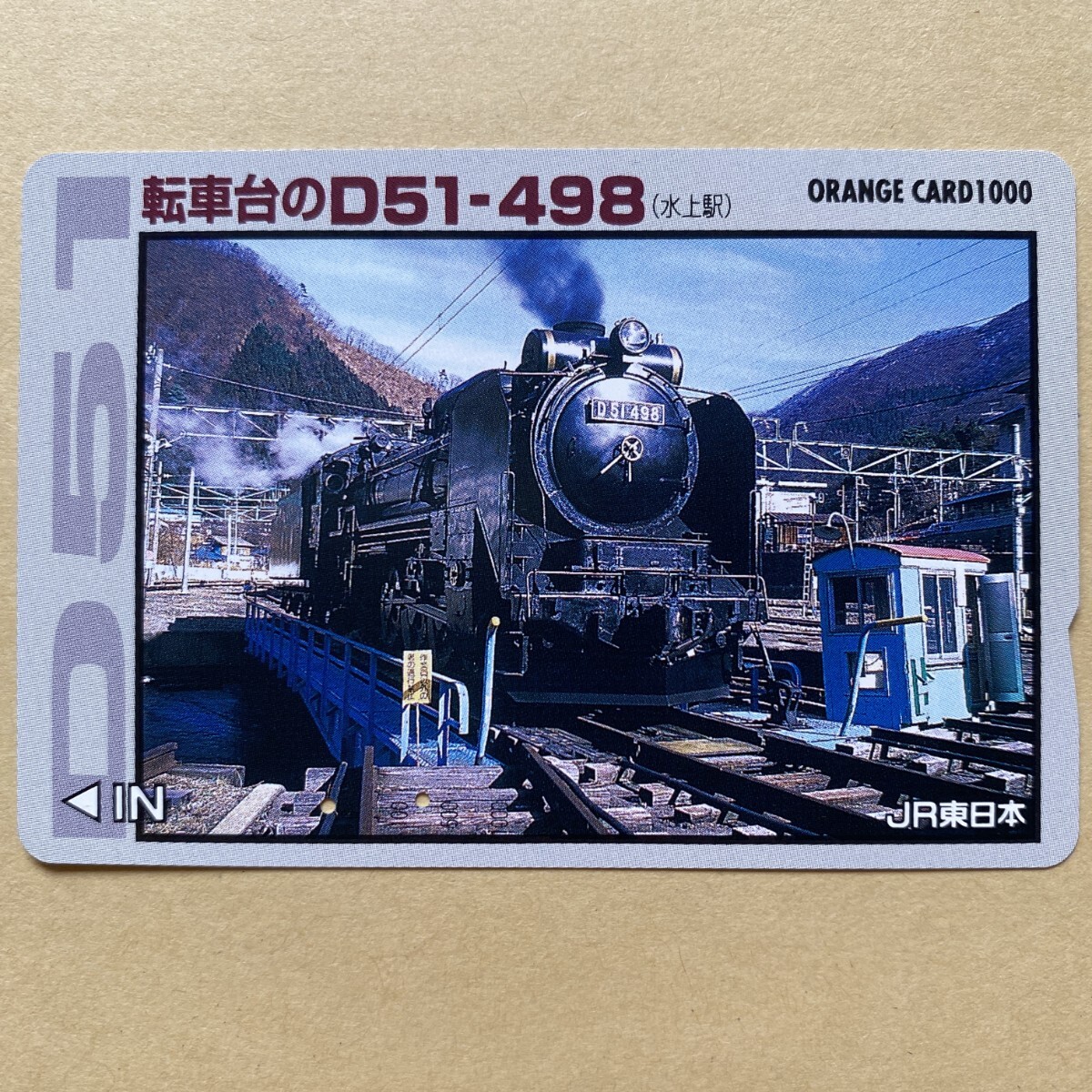 【使用済】 SLオレンジカード JR東日本 転車台のD51-498(水上駅)拍卖