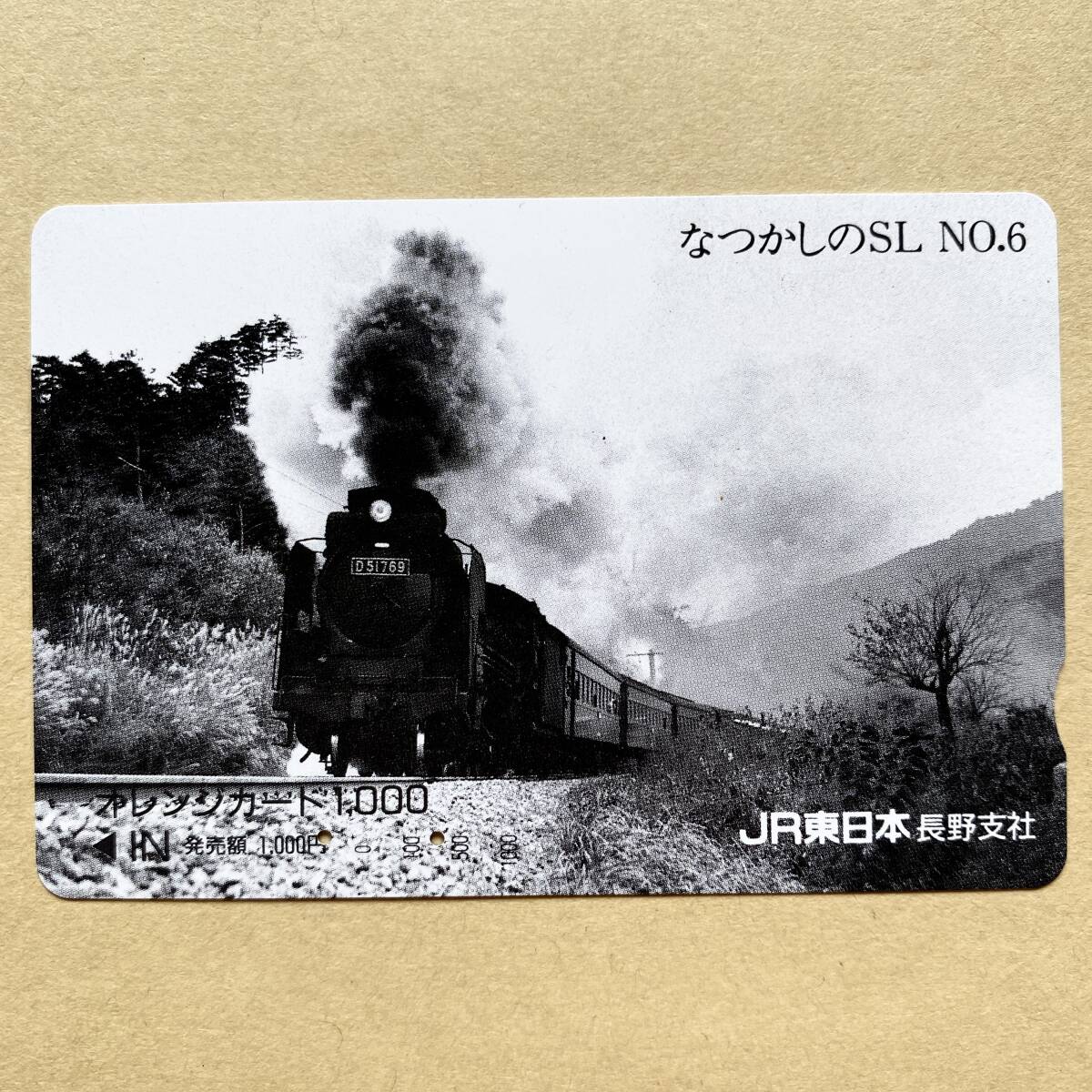 【使用済】 SLオレンジカード JR東日本 なつかしのSL No.6 D51769拍卖