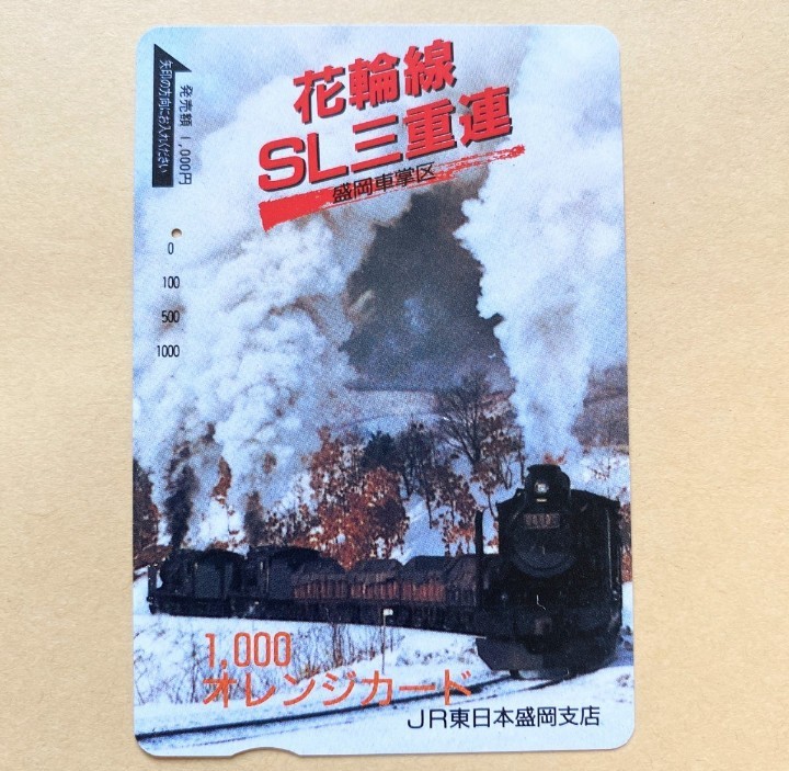 【使用済】 SLオレンジカード JR東日本 花輪線 SL三重連拍卖