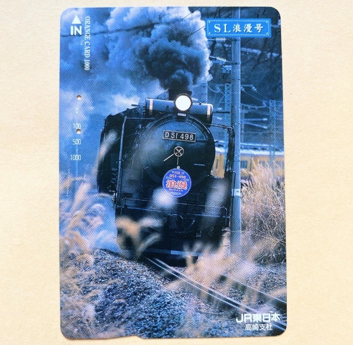 【使用済】 SLオレンジカード JR東日本 SL浪漫号 拍卖