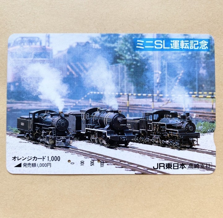 【使用済】 SLオレンジカード JR東日本 ミニSL運転記念拍卖