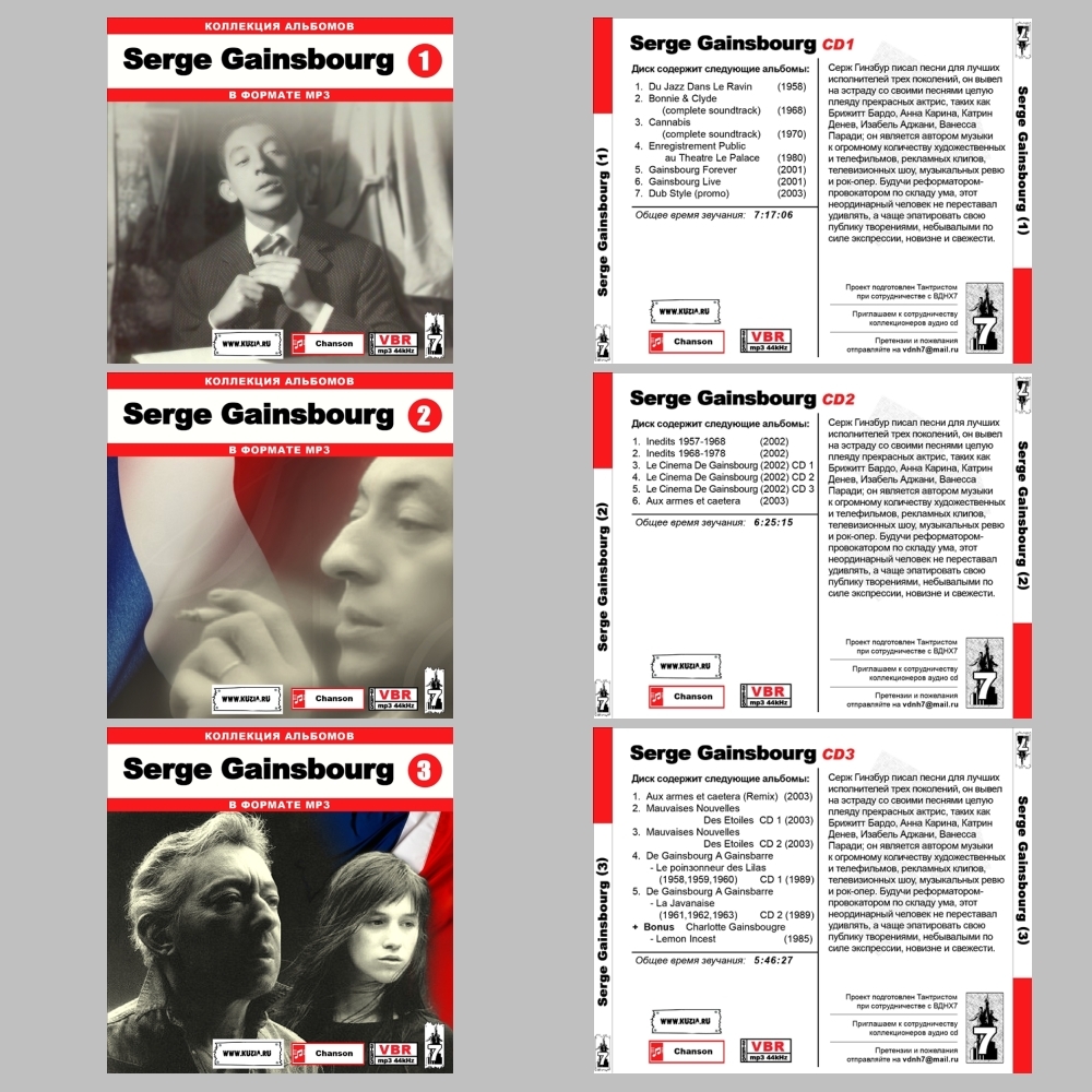 【スペシャル版】SERGE GAINSBOURG CD1+2+3+4+5 超大全集 まとめて32アルバムMP3CD 5P¢拍卖
