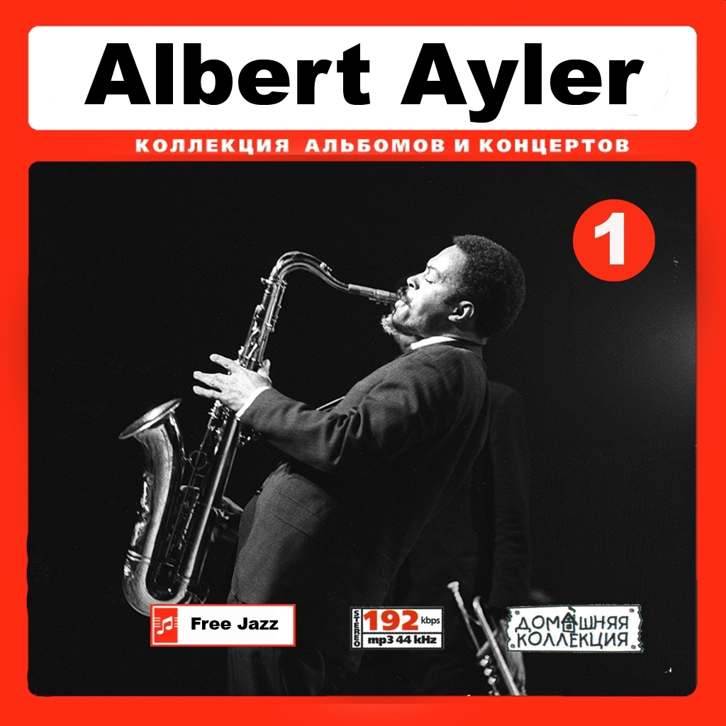 ALBERT AYLER CD1+CD2 大全集 MP3CD 2P¢拍卖