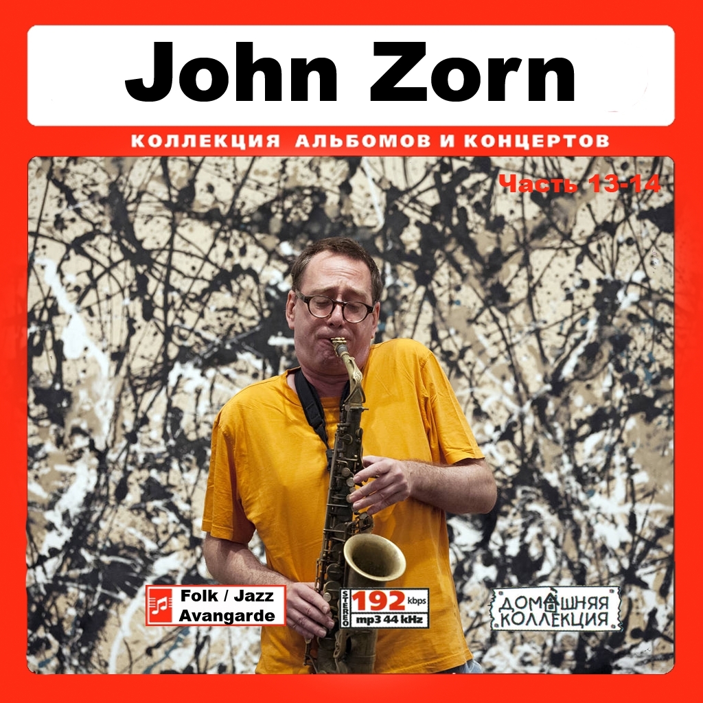 JOHN ZORN CD13+CD14 大全集 MP3CD 2P¢拍卖