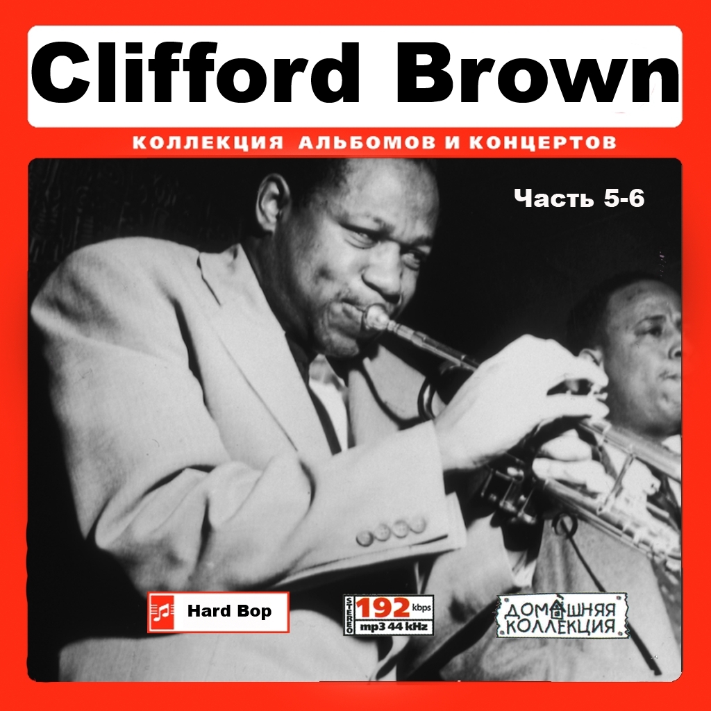 CLIFFORD BROWN CD5-6 大全集 MP3CD 2P¢拍卖