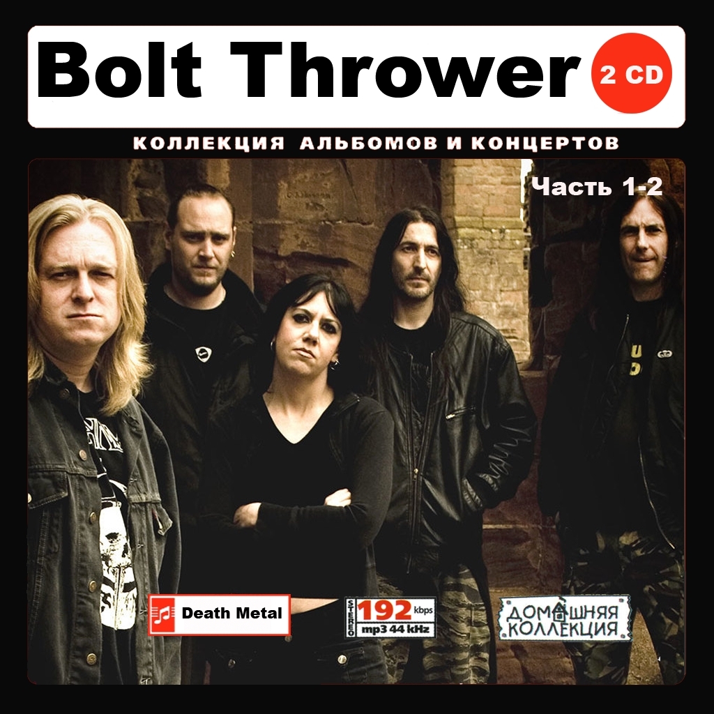 BOLT THROWER ボルト・スロワー 大全集 PART1 132曲 MP3CD 2P♪拍卖