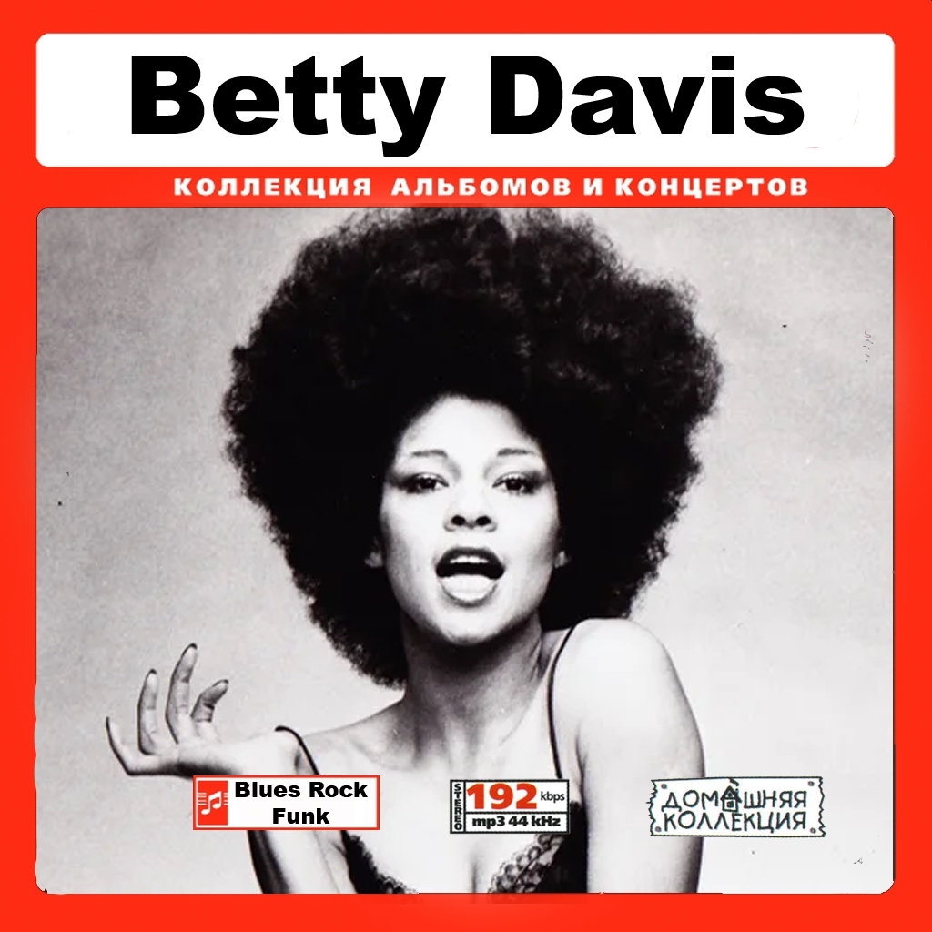 BETTY DAVIS 大全集 MP3CD 1P¢拍卖