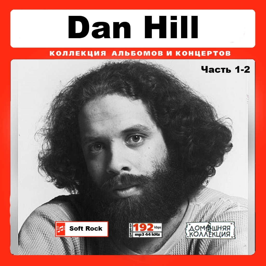 DAN HILL CD1-2 大全集 MP3CD 2P¢拍卖
