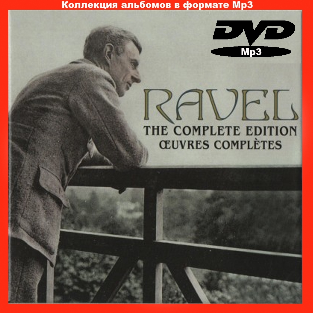 【MP3DVD】 RAVEL - THE COMPLETE EDITION (DVDMP3) 大全集 MP3CD 1P¢拍卖