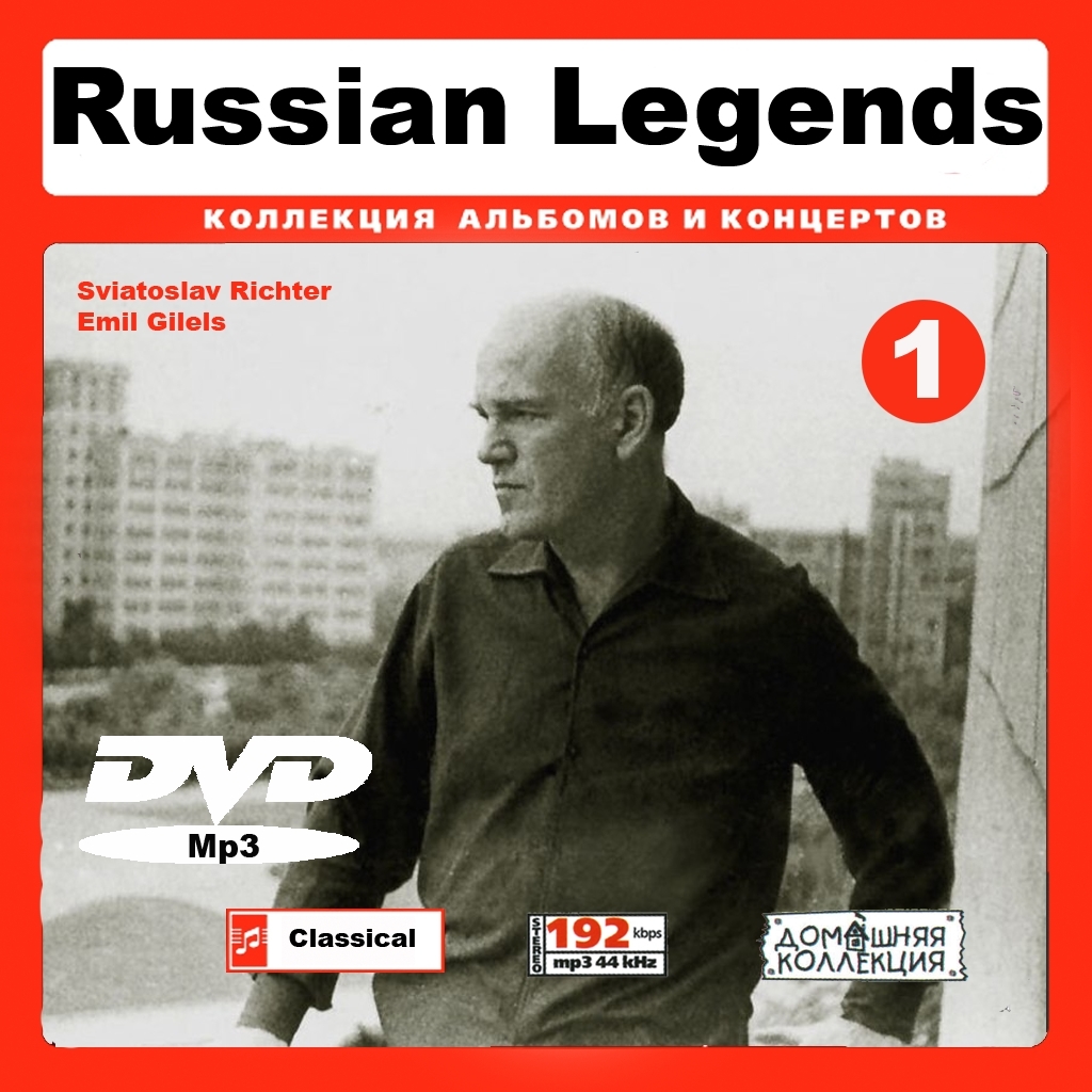 【MP3DVD】 RUSSIAN LEGENDS (DVDMP3) CD1 大全集 MP3CD 1P¢拍卖