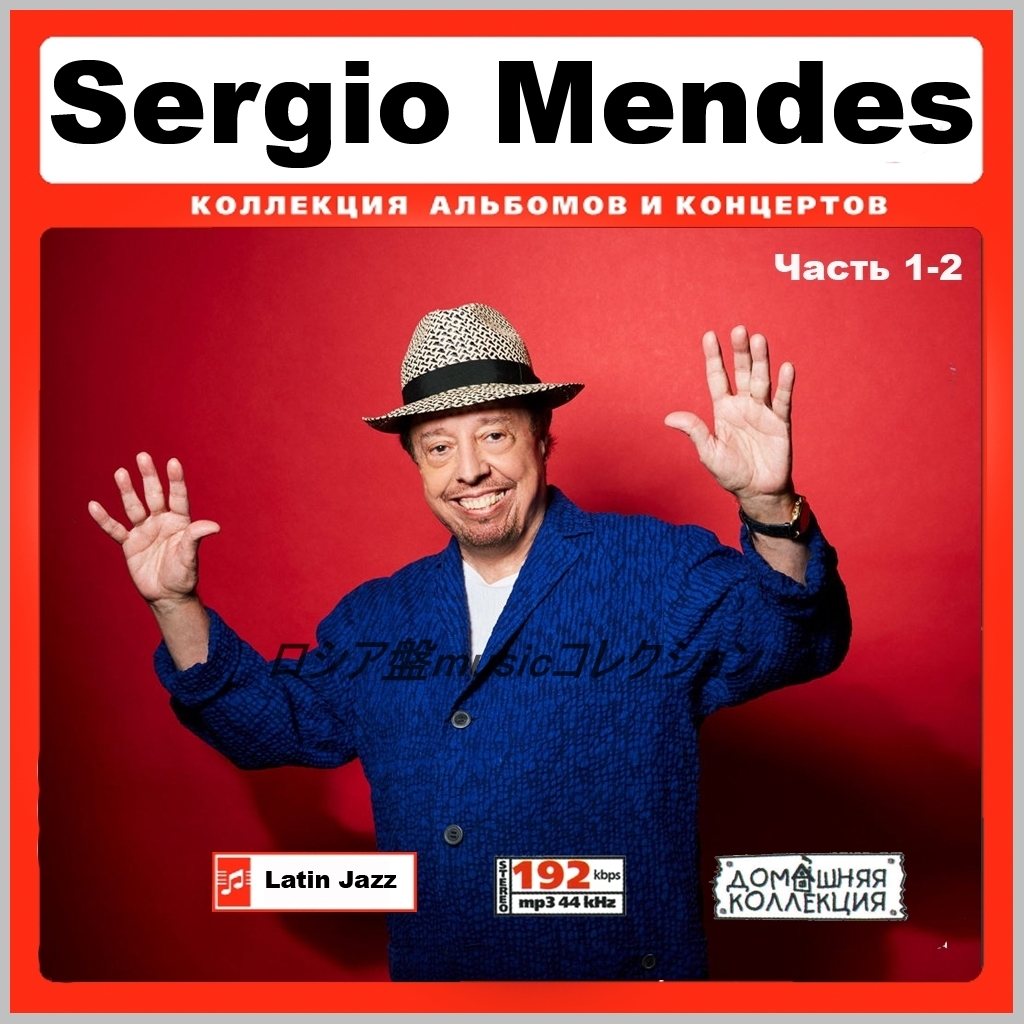 SERGIO MENDES CD1+CD2 大全集 MP3CD 2P¢拍卖
