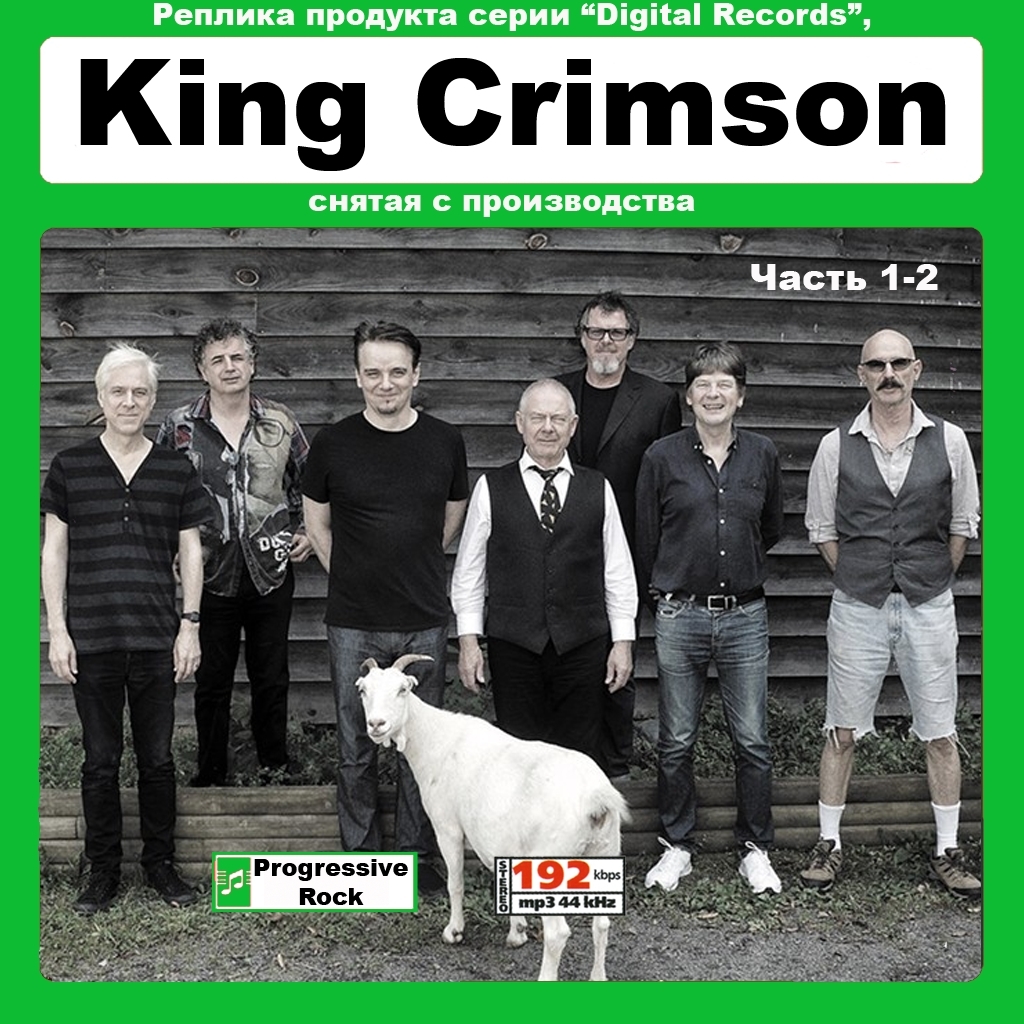 KING CRIMSON キング・クリムゾン 大全集 MP3CD 2P☆拍卖