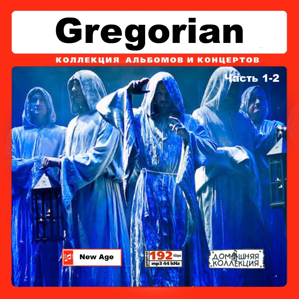 GREGORIAN グレゴリアン 大全集 PART1 107曲 MP3CD 2P♪拍卖