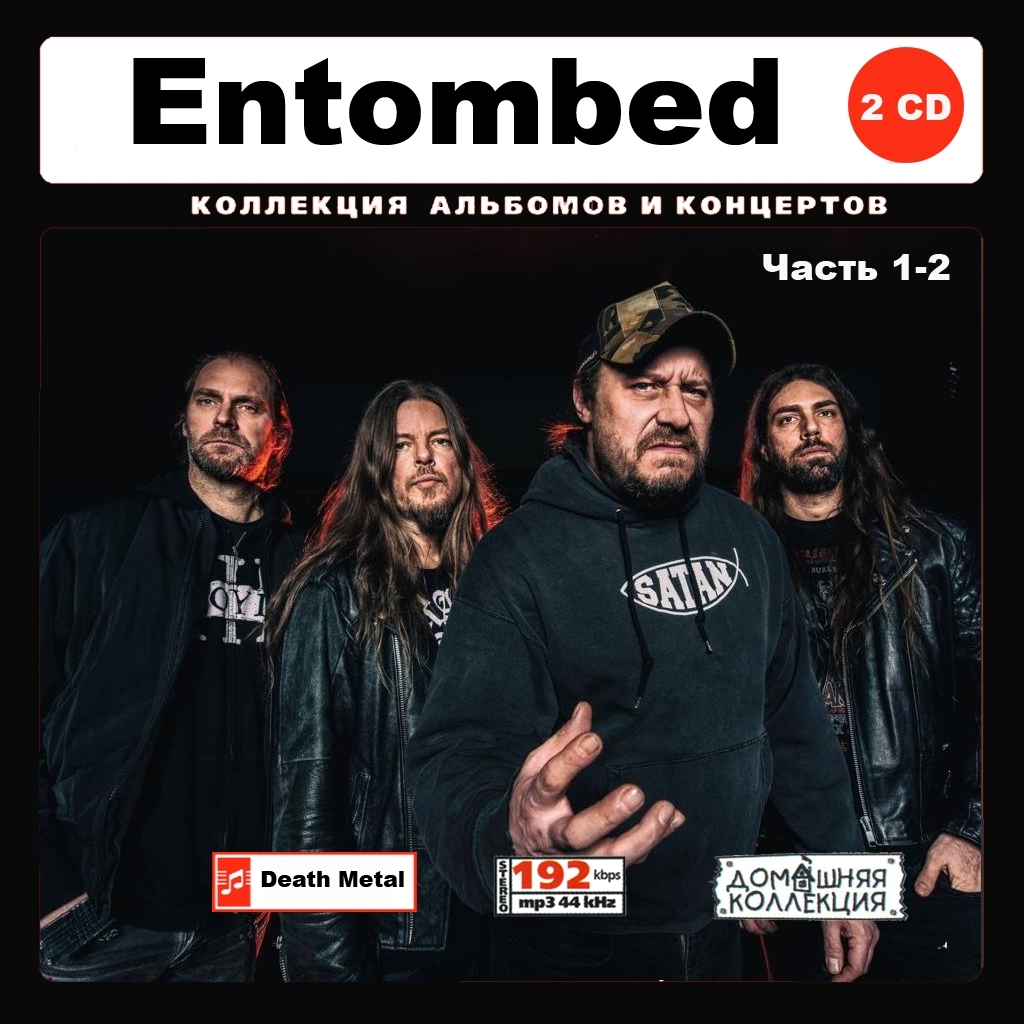 ENTOMBED エントゥームド 大全集 PART1 174曲 MP3CD 2P♪拍卖