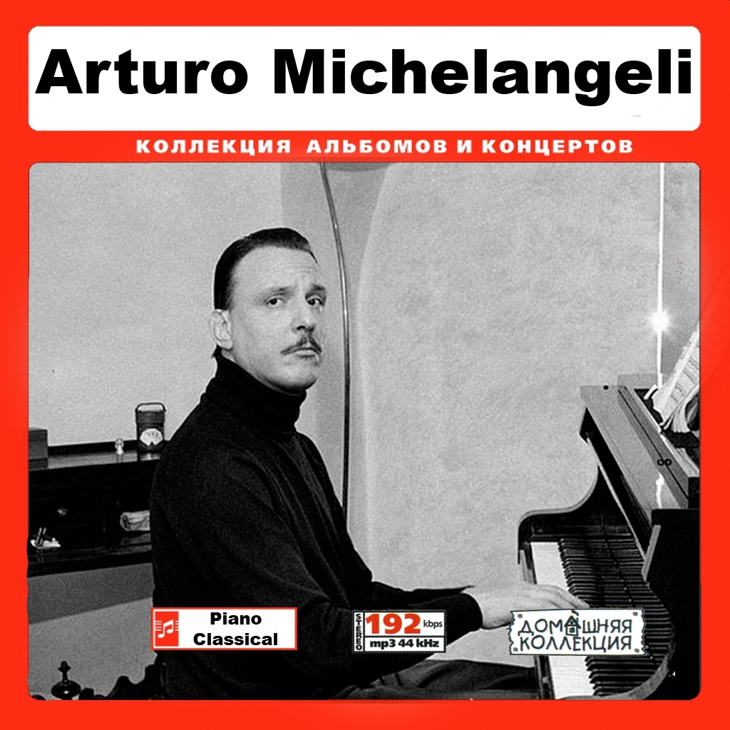 ARTURO BENEDETTI MICHELANGELI 大全集 MP3CD 1P♪拍卖