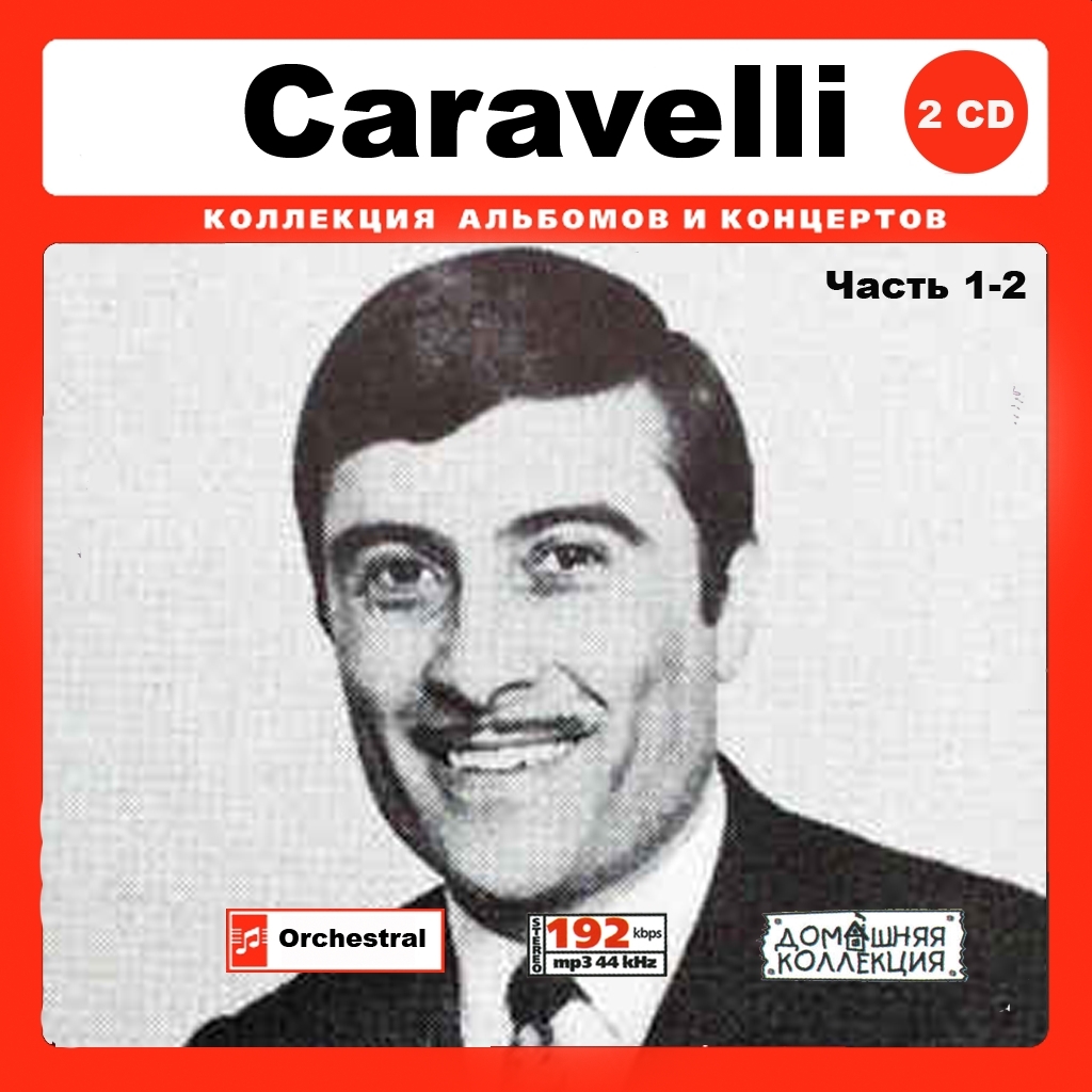 CARAVELLI PART1 CD1&2 大全集 MP3CD 2P♪拍卖