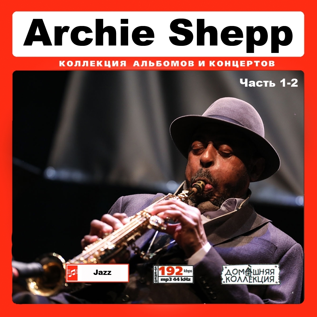 ARCHIE SHEPP PART1 CD1&2 大全集 MP3CD 2P♪拍卖