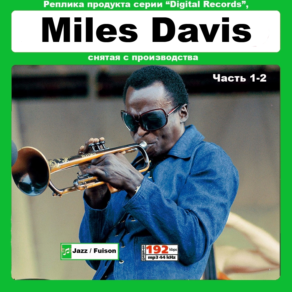 Miles Davis マイルス・デイヴィス PART1 MP3CD 2P☆拍卖
