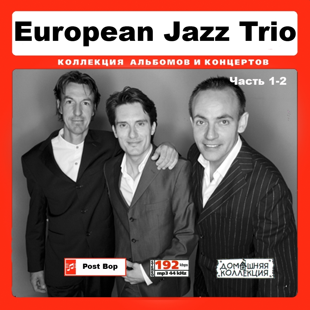 EUROPEAN JAZZ TRIO CD1-2 大全集 MP3CD 2P¢拍卖