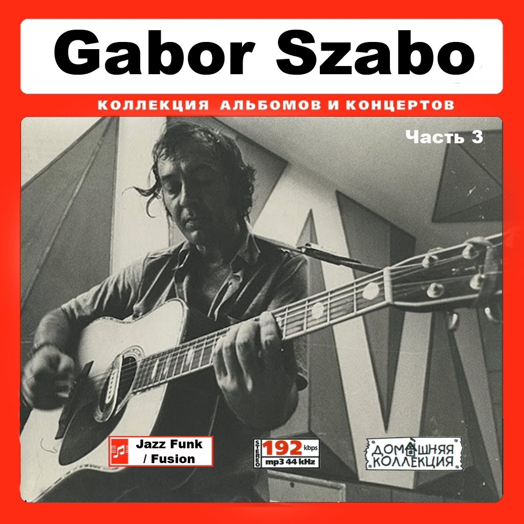 GABOR SZABO CD3 大全集 MP3CD 1P¢拍卖