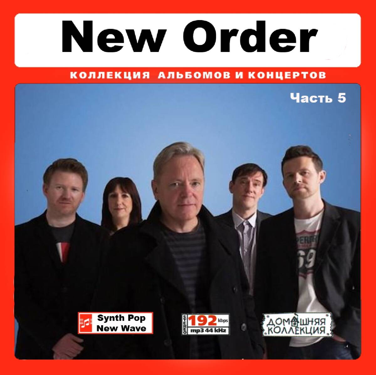 NEW ORDER/ニュー・オーダー 大全集 PART3 97曲 MP3CD♪拍卖